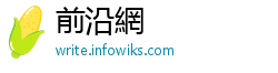前沿網